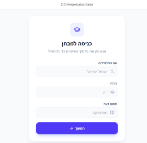 סביבת בחינה מאובטחת – כלי לבחינה מרחוק