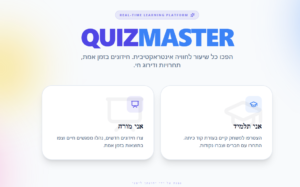 QUIZMASTER מחולל חידון קהוט