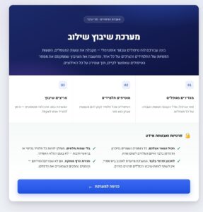 מערכת שיבוץ שילוב