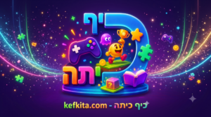 כיף כיתה – מחולל משחקים און ליין