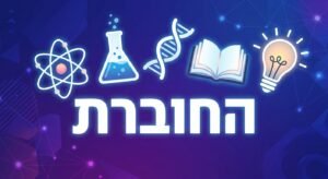 החוברת: שיעורים אינטראקטיביים, דפים להדפסה ומשימות לתלמידים בכיתות ז׳-ט׳