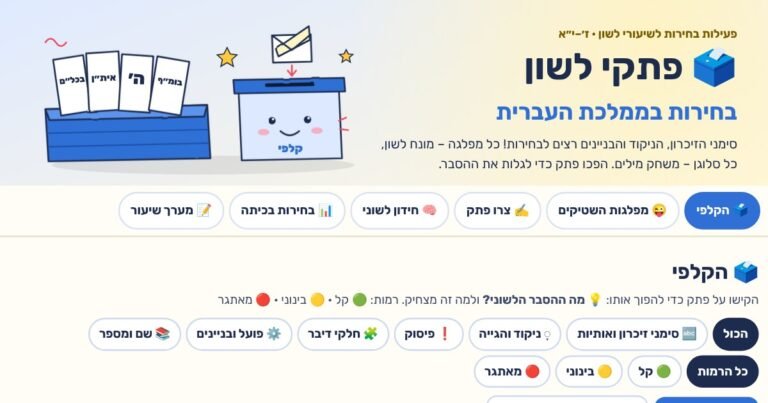 מסך הבית של פתקי לשון – בחירות בממלכת העברית